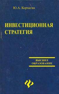 Инвестиционная стратегия