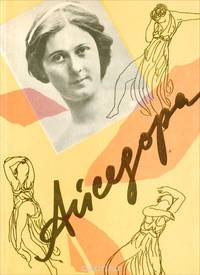 Айседора