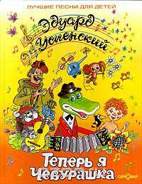 Теперь я Чебурашка