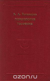 Психология творения