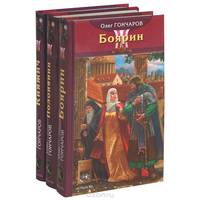 Цикл "Ночь Сварога" (комплект из 3 книг)
