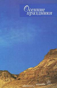Осенние праздники