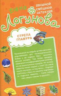 Стрела гламура. Кляча в белых тапочках.