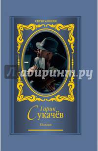 Поэзия. Моя бабушка курит трубку