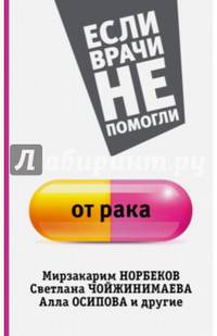 От рака