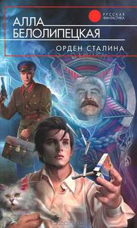 Орден Сталина