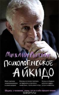 Психологическое айкидо: учебное пособие(мяг.)