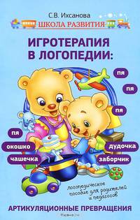 Игротерапия в логопедии. Артикуляционные превращения