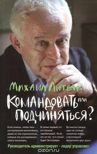 Командовать или подчиняться?(мяг.)