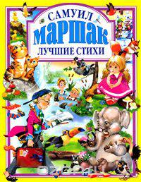 Лучшие стихи