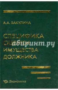Специфика оценки имущества должника