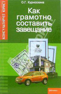 Как грамотно составить завещание