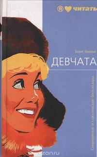 Девчата