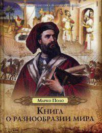 Книга о разнообразии мира