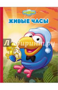 Картонка. Смешарики. Живые часы. (Кар Карыч)