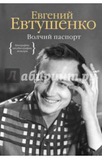 Волчий паспорт Персона