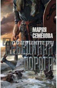 Лебединая дорога