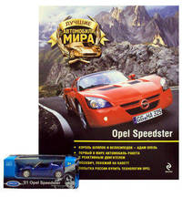 Лучшие автомобили мира "Opel Speedster". Журнал + модель автомобиля в масштабе 1:60