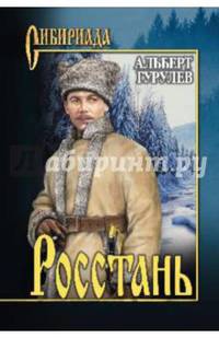 Росстань: роман, повести