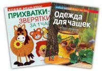 Комплект "Наряжаем кухню" (количество томов: 2)
