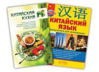 Комплект "Тур в Китай" (количество томов: 2)