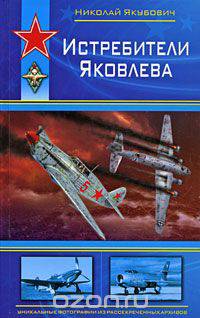 Истребители Яковлева