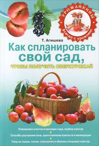 Как спланировать свой сад, чтобы получить сверхурожай