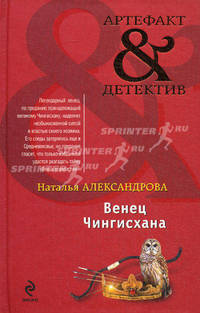 Венец Чингисхана