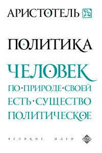 Политика