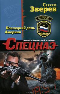 Последний день Америки