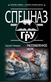 Расплавленное море