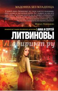 Мадонна без младенца