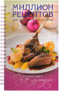 Праздничная кулинария