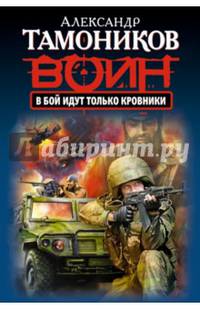 В бой идут только кровники