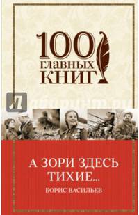 А зори здесь тихие...