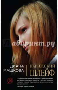Парижский шлейф