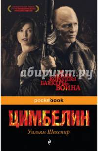 Цимбелин
