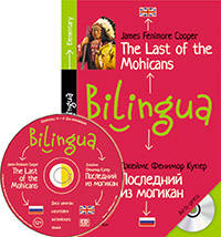 Билингва. Последний из могикан.The Last of the Mohicans./ Купер Дж.Ф.