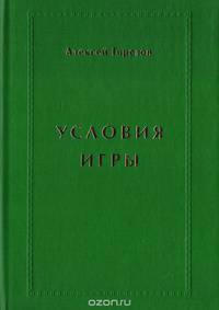 Условия игры
