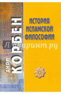 История исламской философии м/о