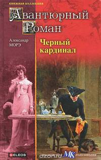 Черный кардинал