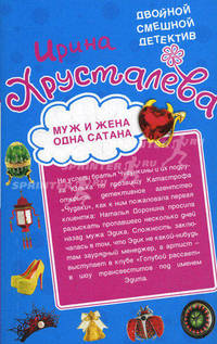 Муж и жена - одна сатана. Левак укрепляет брак