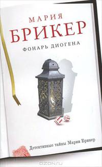 Фонарь Диогена