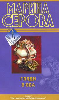 Гляди в оба