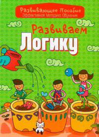 Развиваем логику