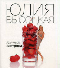Быстрые завтраки.