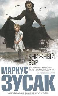 Книжный вор (в полусупере)