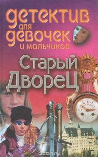Старый дворец
