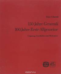 150 Jahre Generali: 150 Jahre Erste Allgemeine