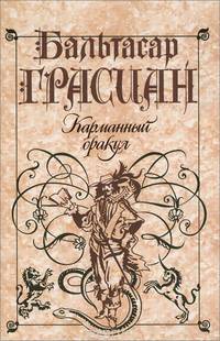 Карманный оракул